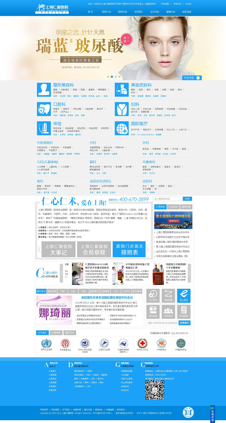 2014最新 上海仁爱医院整站源码 帝国CMS7.0模板