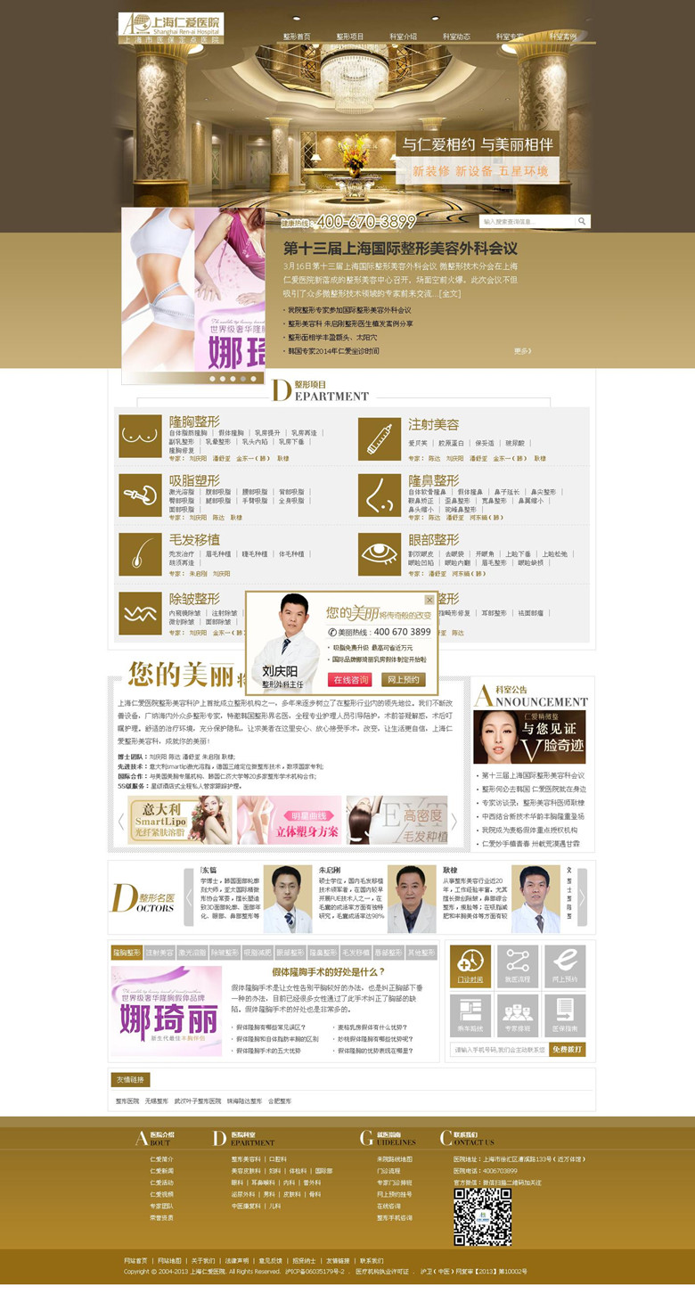 2014最新 上海仁爱医院整站源码 帝国CMS7.0模板