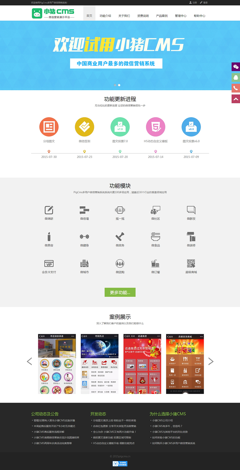pigcms小猪微信公众平台源码X1.0版 修复多个BUG 真正稳定可运营
