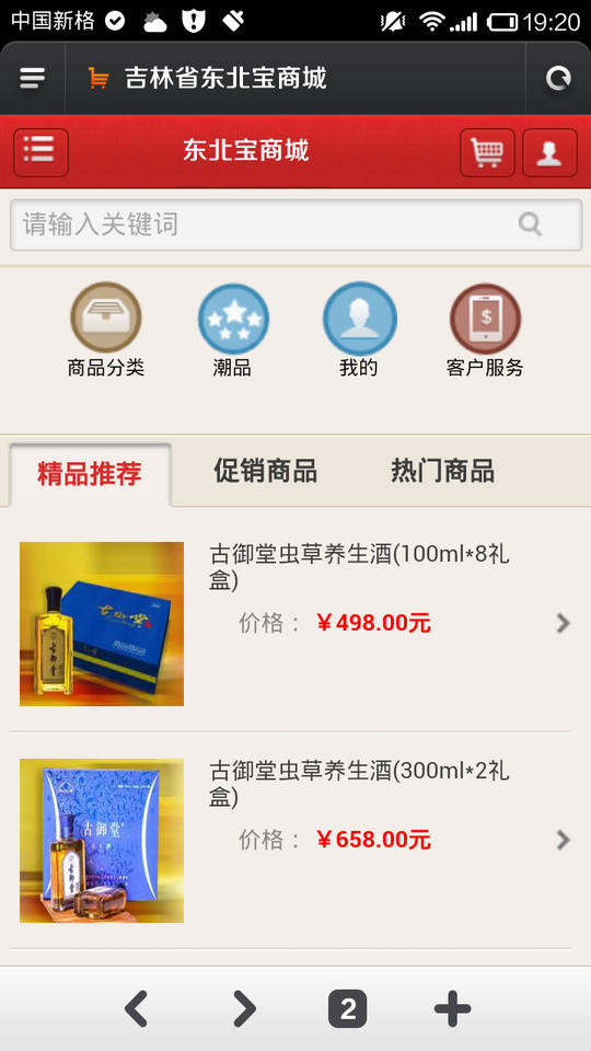 ecshop手机商城模板 仿京东手机模板 商城手机版 UTF-8