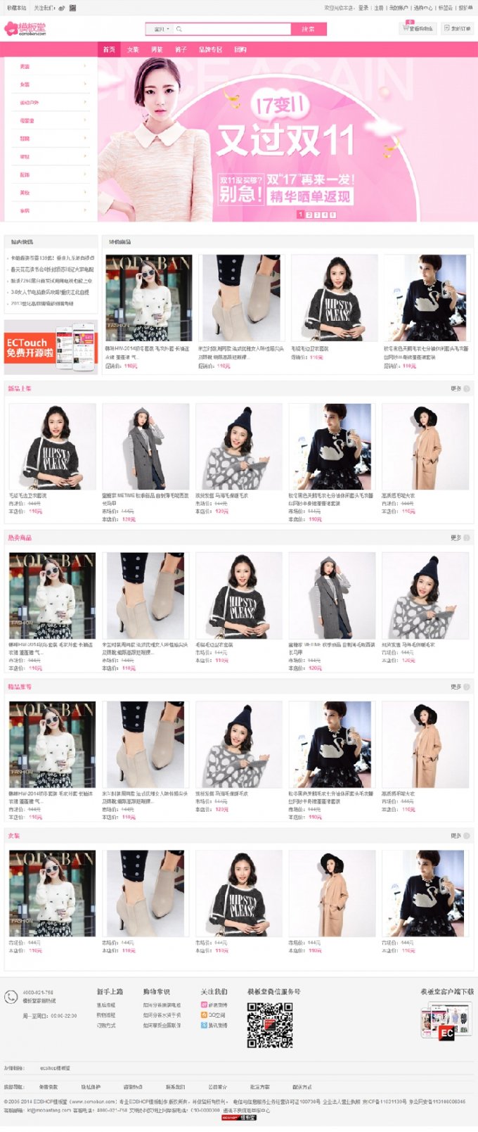 ecshop模板 美丽说商城模板 服装网站源码 鞋帽网站模板