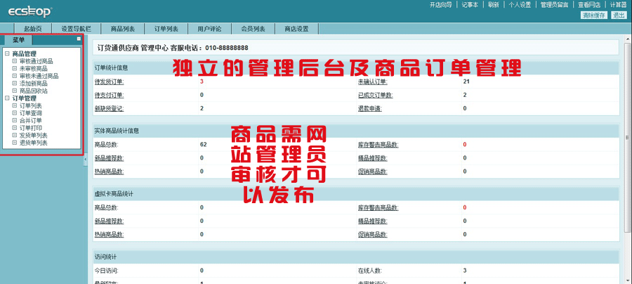 ECSHOP插件 供货商后台管理 供应商插件 商家入驻插件