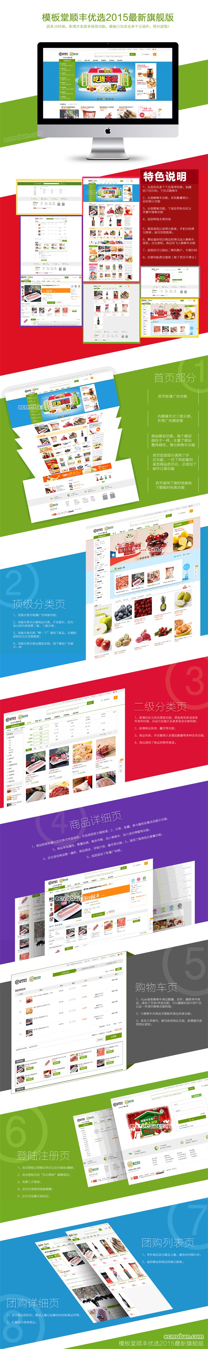 ecshop顺风优选2015新旗舰版/团购/模板堂顺丰模板/Ectouch修正版