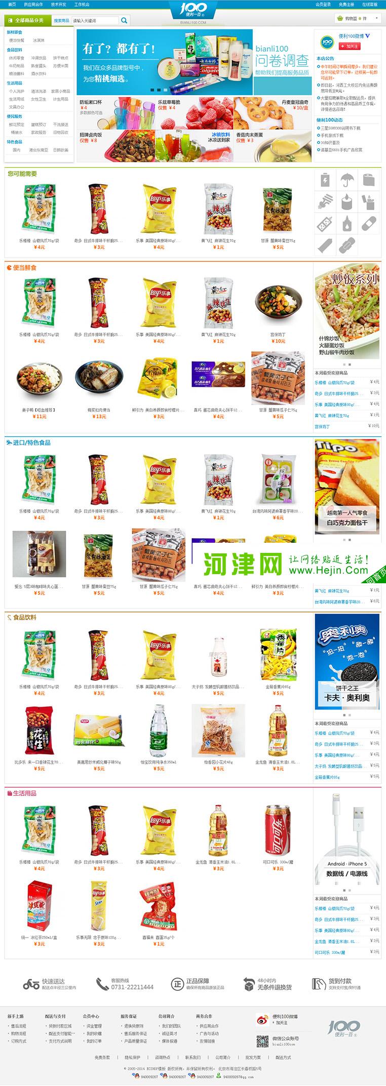 2015ecshop便利100模板豪华版网上超市 微信商城 安卓苹果App源码