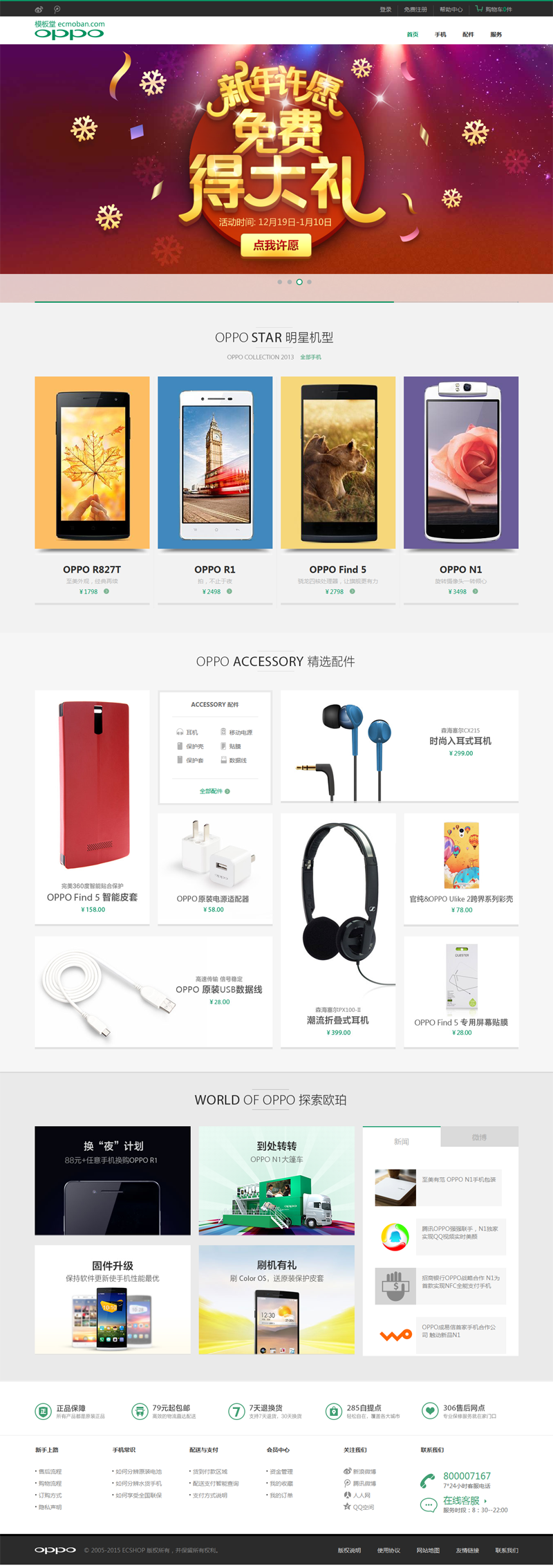 ECshop oppo旗舰版模板宽屏手机数码相机电器3C+ECTouch+APP源码