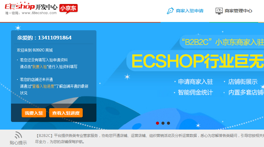 ECSHOPСV3.0B2B2C WEB+ֻ+̼פ+΢̳