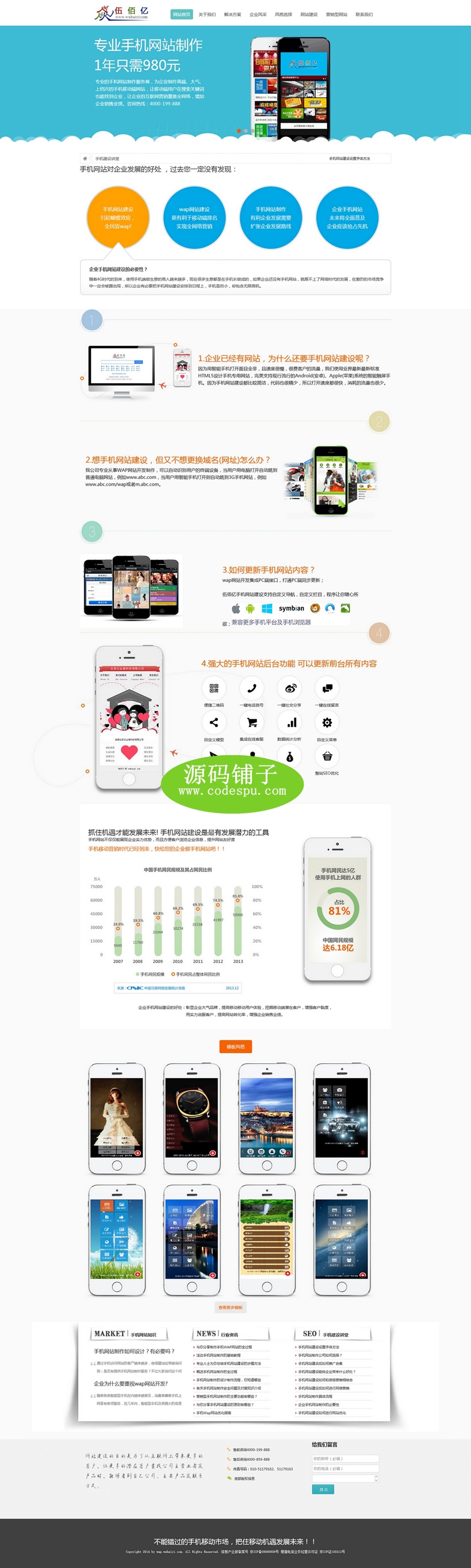 WAP手机网站建设制作开发网络公司整站源码(ThinkPHP内核)