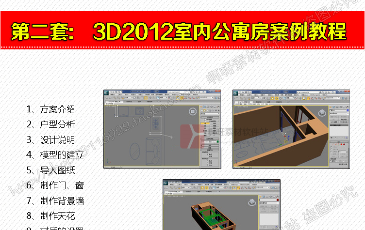 3DMAX2012ƻѧװ̳3d maxģVrȾ