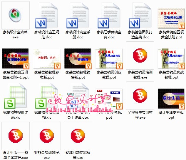 新开家装公司管理营销方案 策划培训 装修公司签单资料必备素材