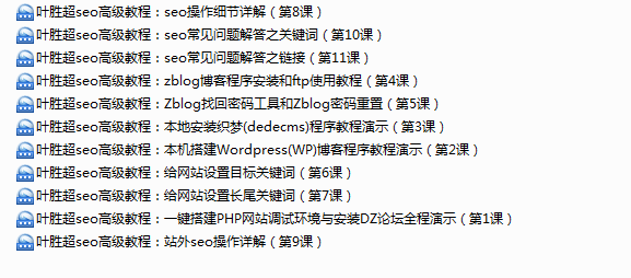 2015年最新最全版SEO教程全集|SEO教程|SEO优化|SEO推广|SEO排名