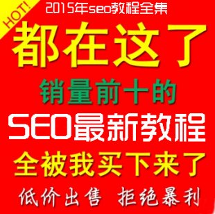 2015ȫSEO̳ȫ|SEO̳|SEOŻ|SEOƹ|SEO