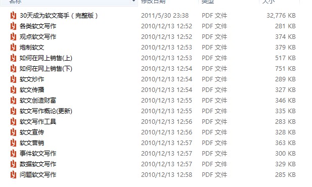 软文教程淘宝客微信等软文营销推广写作教程 A5软文教程15天包会