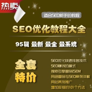 SEO̳|SEOƵ̳|SEOŻѧƵȫ|SEOվؼŻ