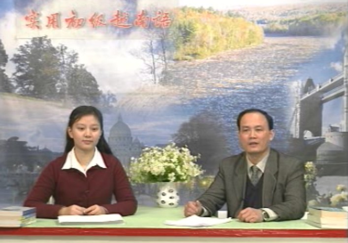 2014实用初级越南语教程/轻松学越南语学习视频教程 最新平台学习