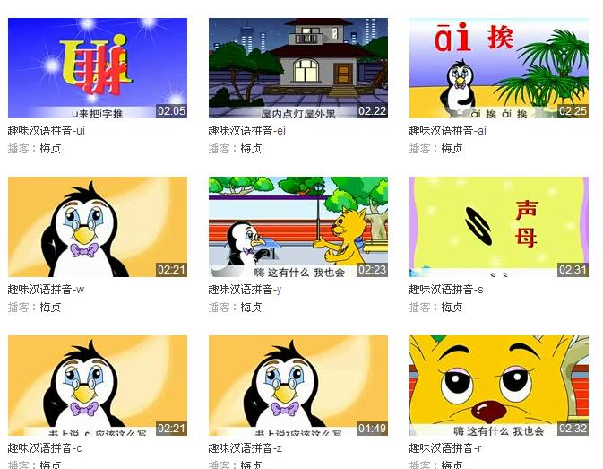 幼儿童学拼音 拼音学习软件 学习视频 汉语拼音学习 趣味学拼音