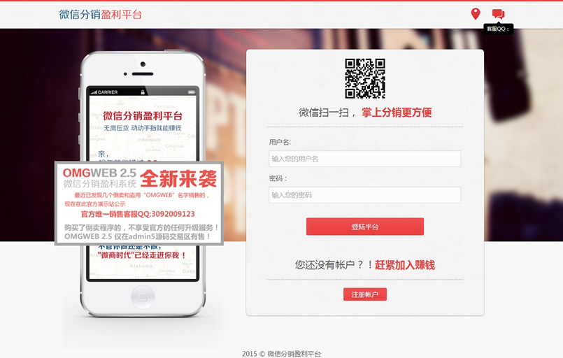 《微信分销系统》OMGWEB 2.5,全新来袭!(官方售价:598元)