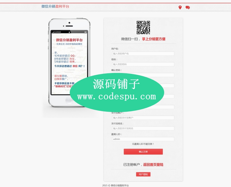 《微信分销系统》OMGWEB 2.5,全新来袭!(官方售价:598元)
