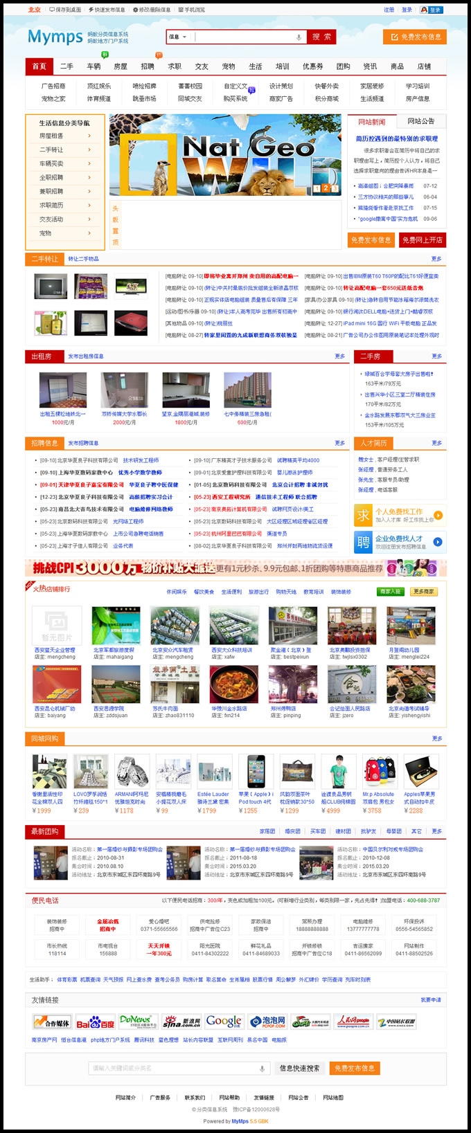 mymps5.5破解版 Mymps蚂蚁分类信息源码v5.5商业版|优化手机版本