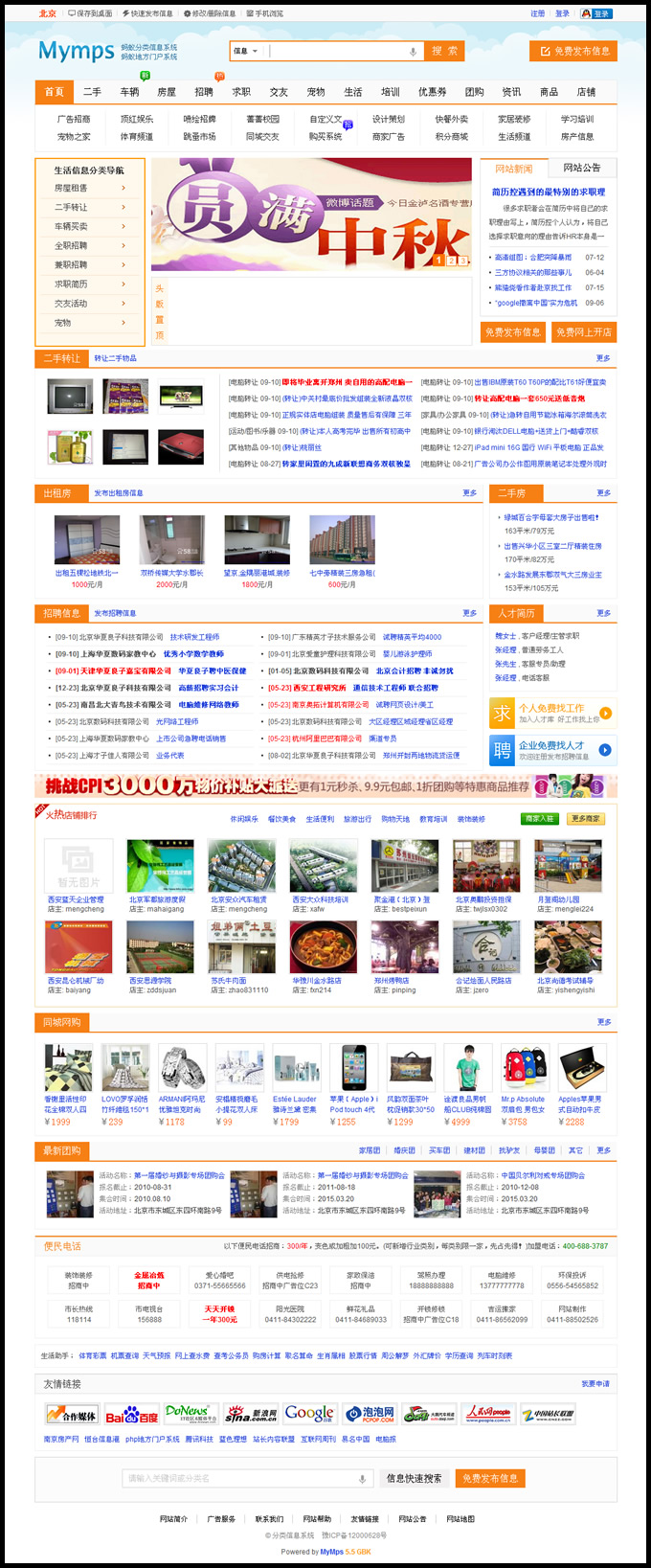 mymps5.5破解版 Mymps蚂蚁分类信息源码v5.5商业版|优化手机版本