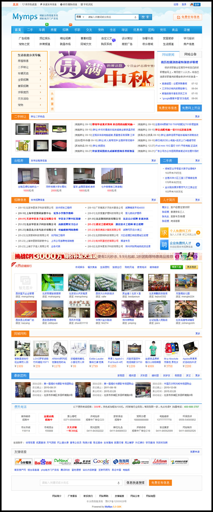 mymps5.5破解版 Mymps蚂蚁分类信息源码v5.5商业版|优化手机版本