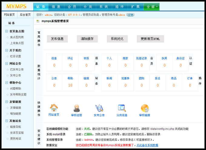 mymps5.5破解版 Mymps蚂蚁分类信息源码v5.5商业版|优化手机版本