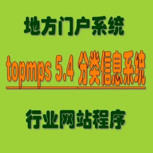 topmps5.4Ϣϵͳ topmpsϢϵͳȨԴ1