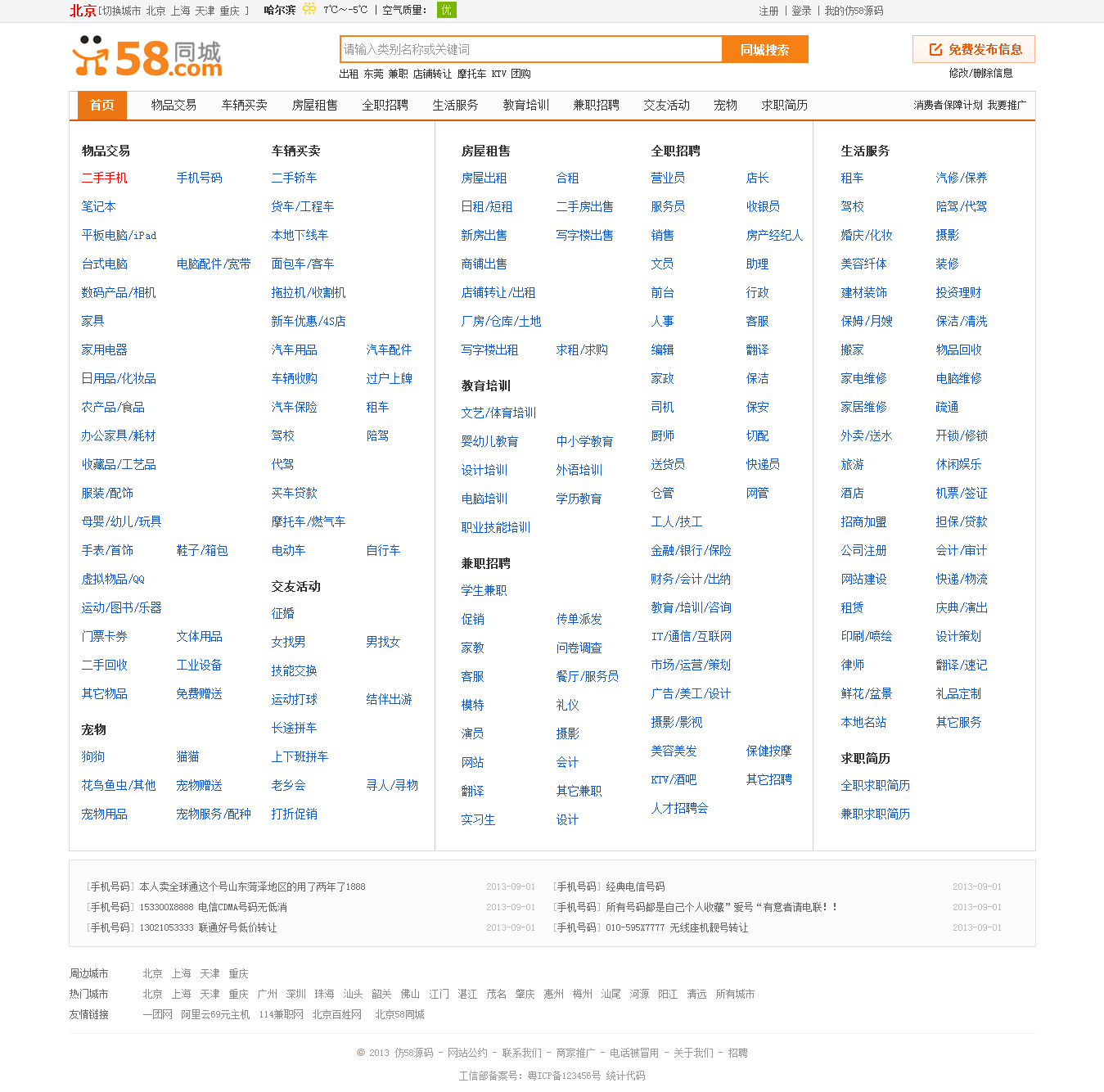 最新仿58同城网站源码 58源码宽频模版 多城市分类信息源码伪静态