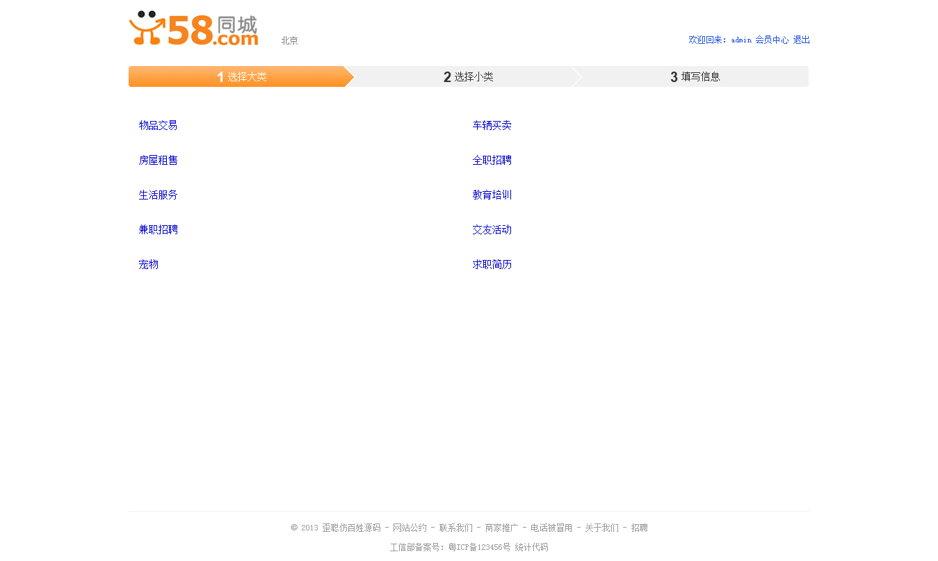 最新仿58同城网站源码 58源码宽频模版 多城市分类信息源码伪静态