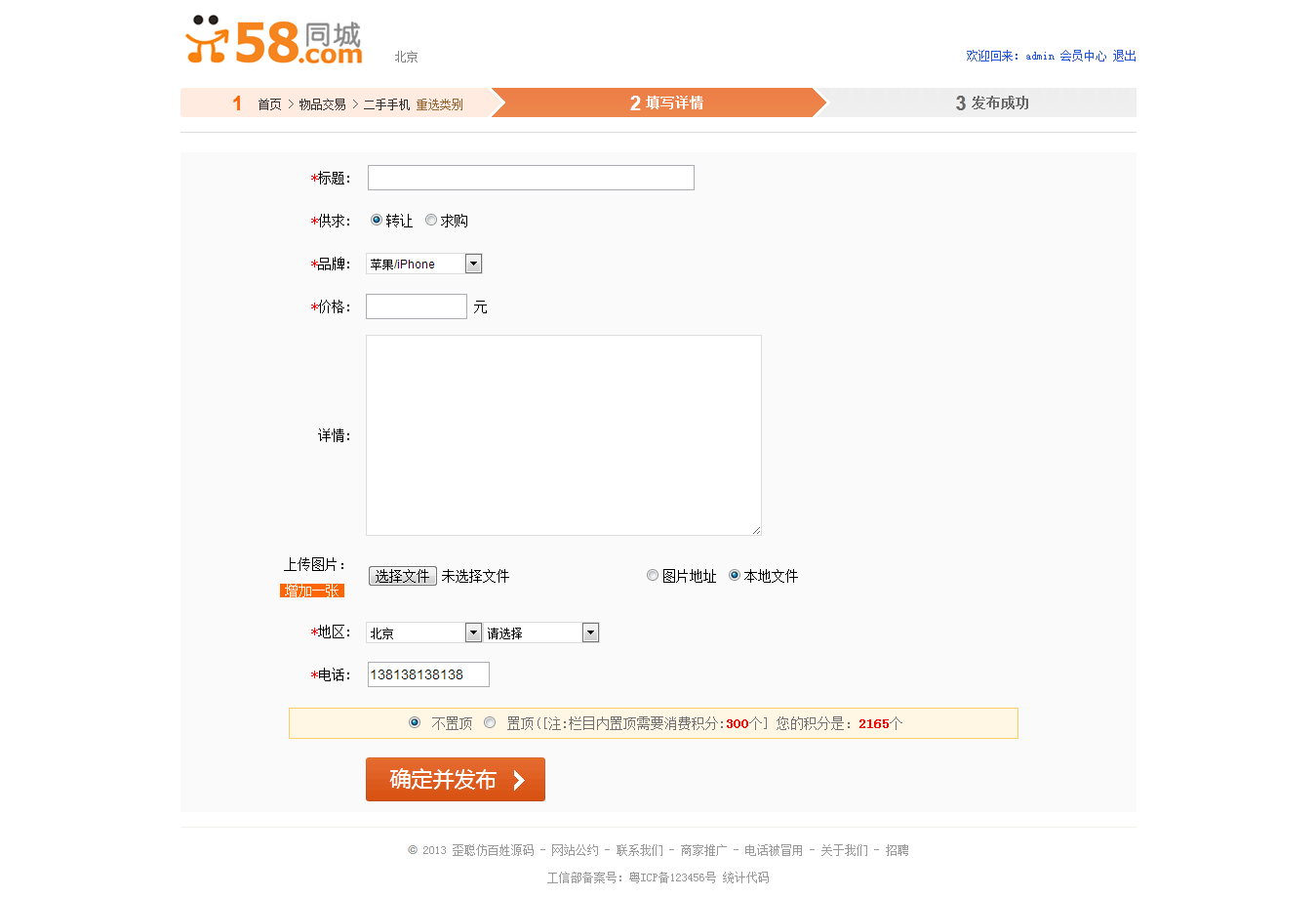 最新仿58同城网站源码 58源码宽频模版 多城市分类信息源码伪静态