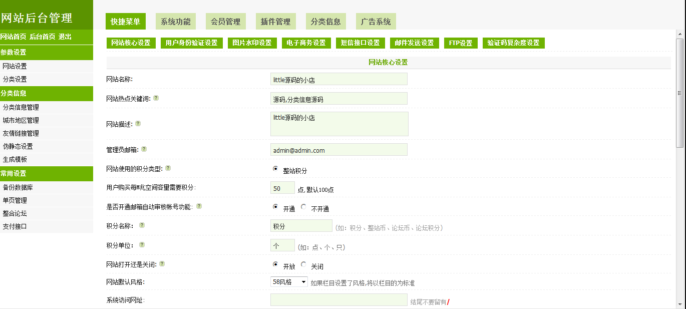 最新仿58同城网站源码 58源码宽频模版 多城市分类信息源码伪静态
