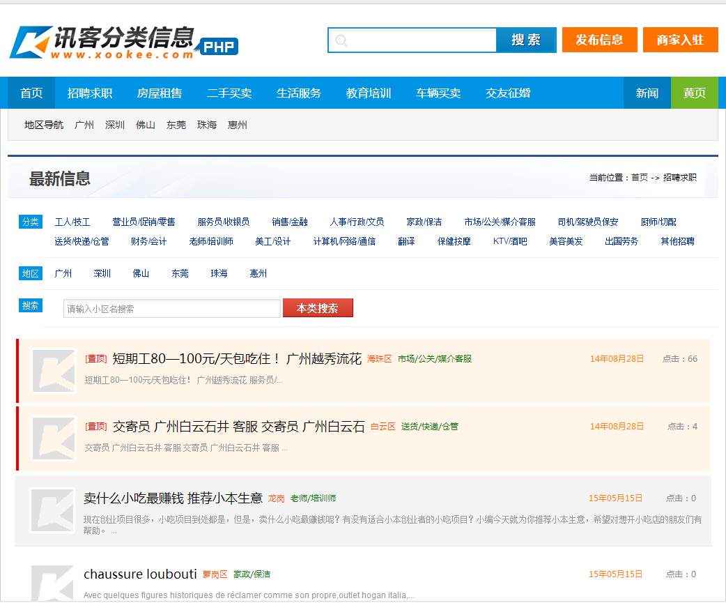 讯客分类信息系统商业版蓝色大气模板+手机版,完美的分类信息源码