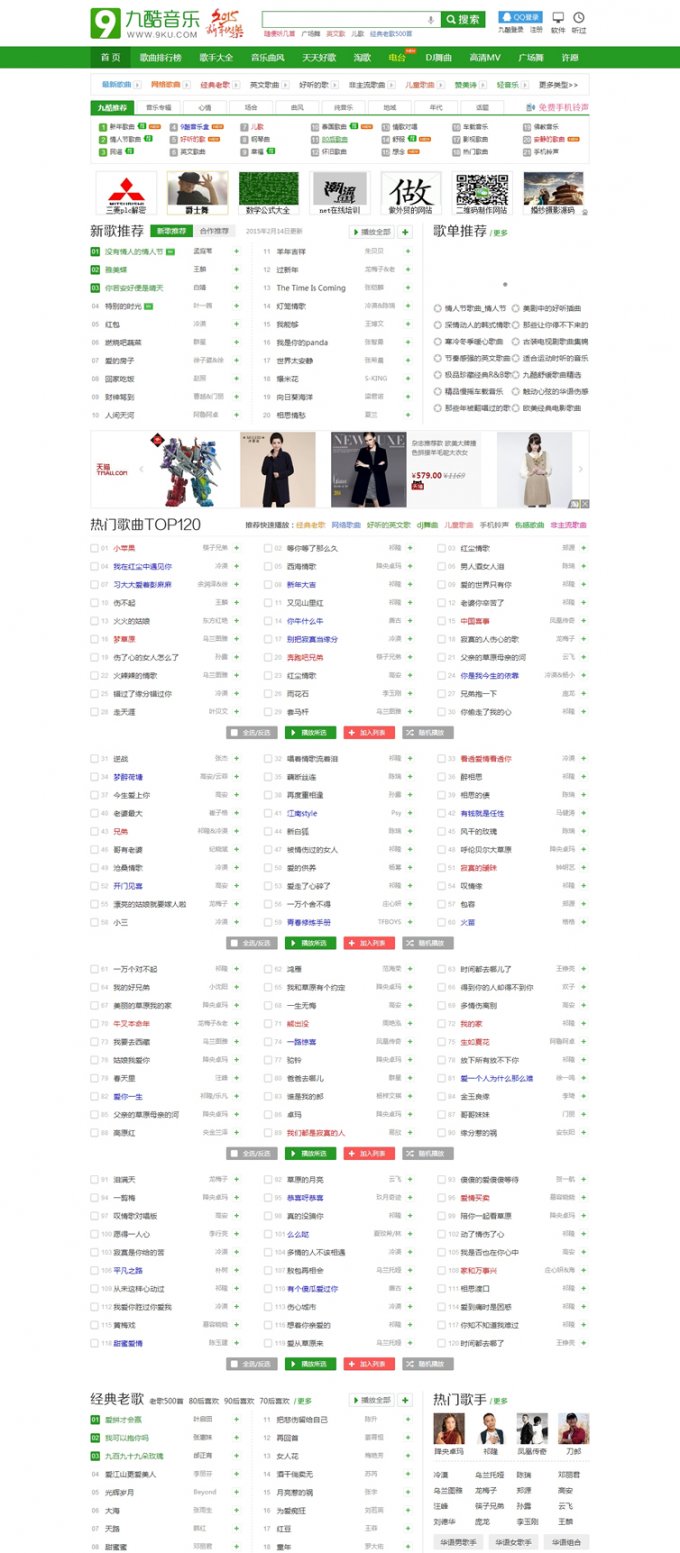 仿九酷音乐网源码程序V3.5纯净安装版 音乐+视频+歌手等一键采集