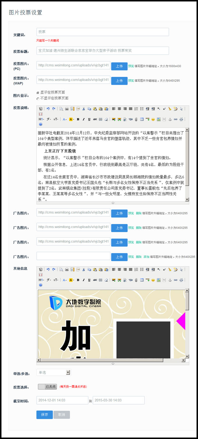 吸粉神器,31cms微信图文投票系统新版,防作弊+多图上传