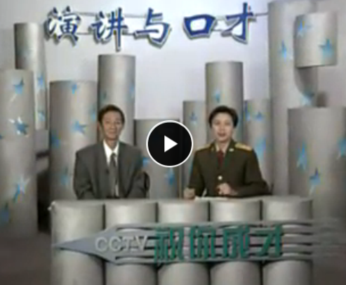 练就一流口才 1分钟让听众爱上你 邵守义
