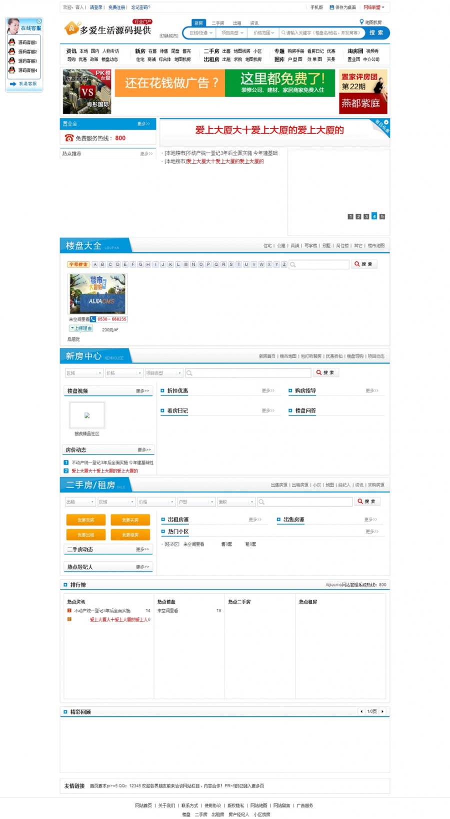 Aijiacms房产源码系统 最新仿爱家房产Aijiacms v6.25至尊版GBK版