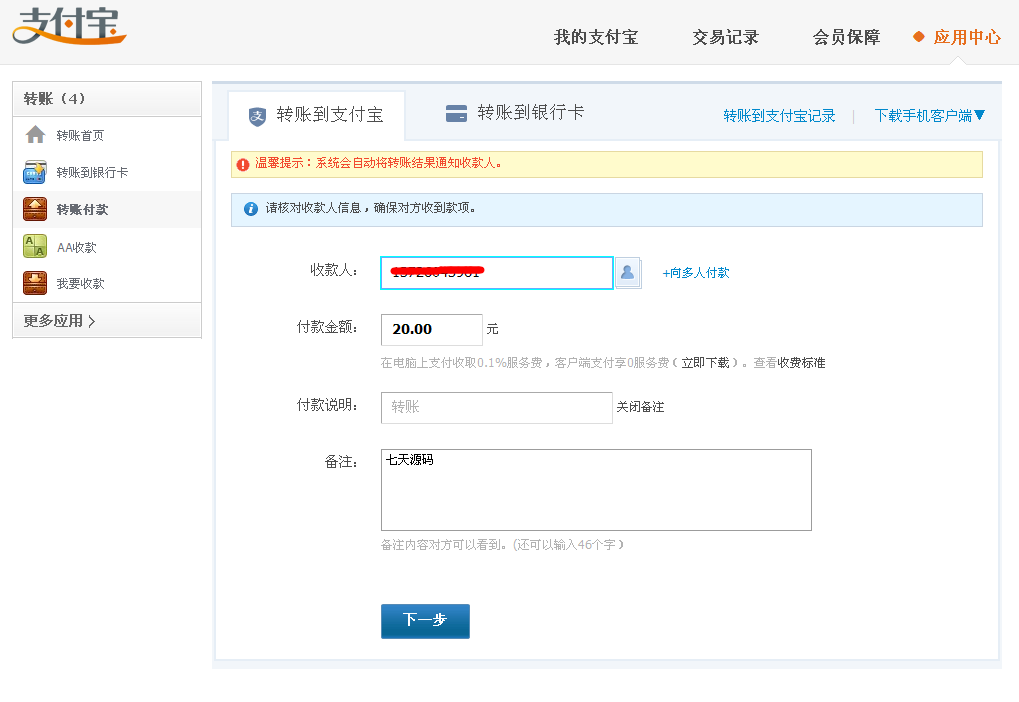 个人版万能支付程序PHP版 无需签约支付宝即时到账源码