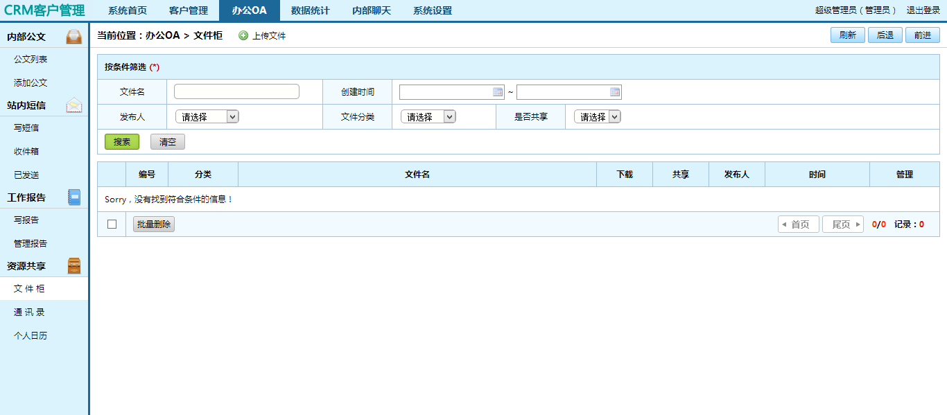 CRM企业客户关系管理系统 无限制源码Easycrm v3.2独家版