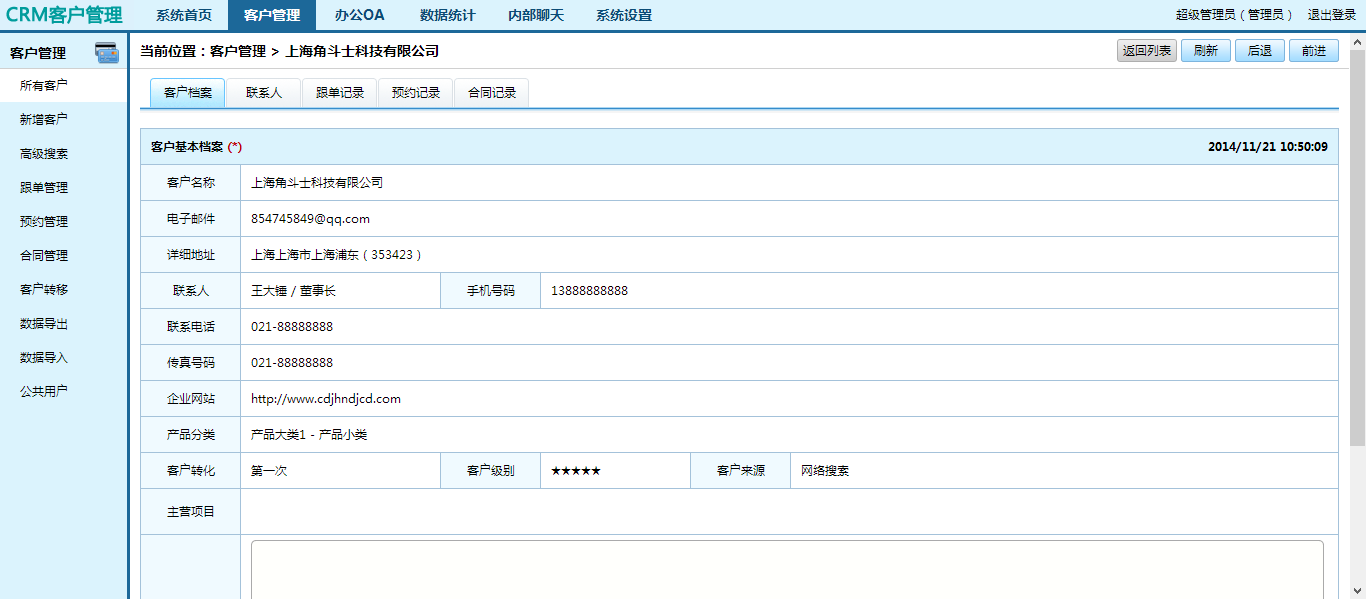 CRM企业客户关系管理系统 无限制源码Easycrm v3.2独家版