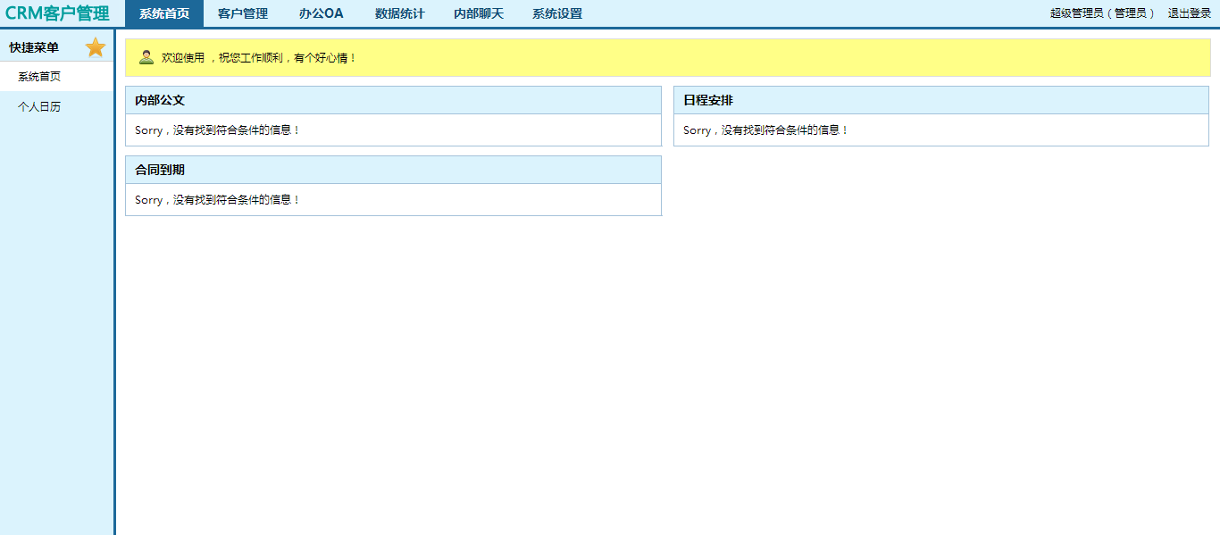 CRM企业客户关系管理系统 无限制源码Easycrm v3.2独家版