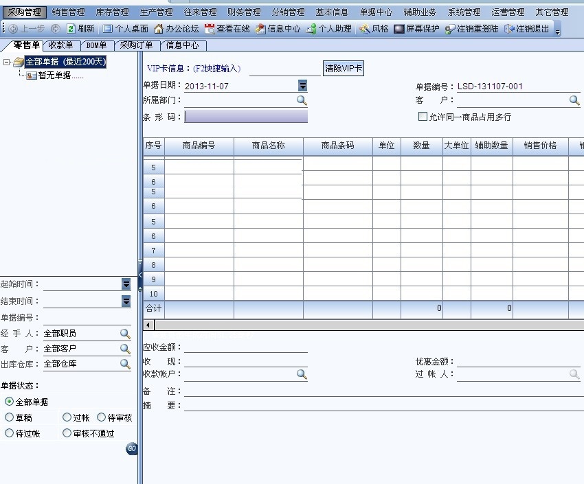asp.net源码 大型多级分销DRP系统 C# b/s 程序定制 源代码