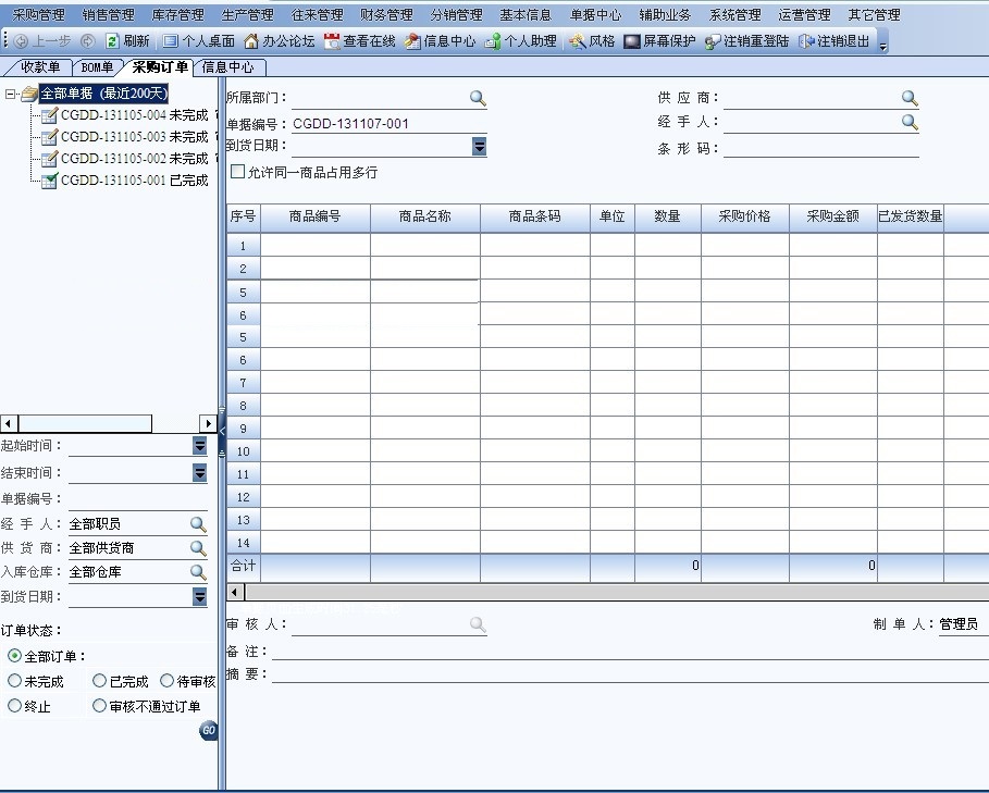 asp.net源码 大型多级分销DRP系统 C# b/s 程序定制 源代码