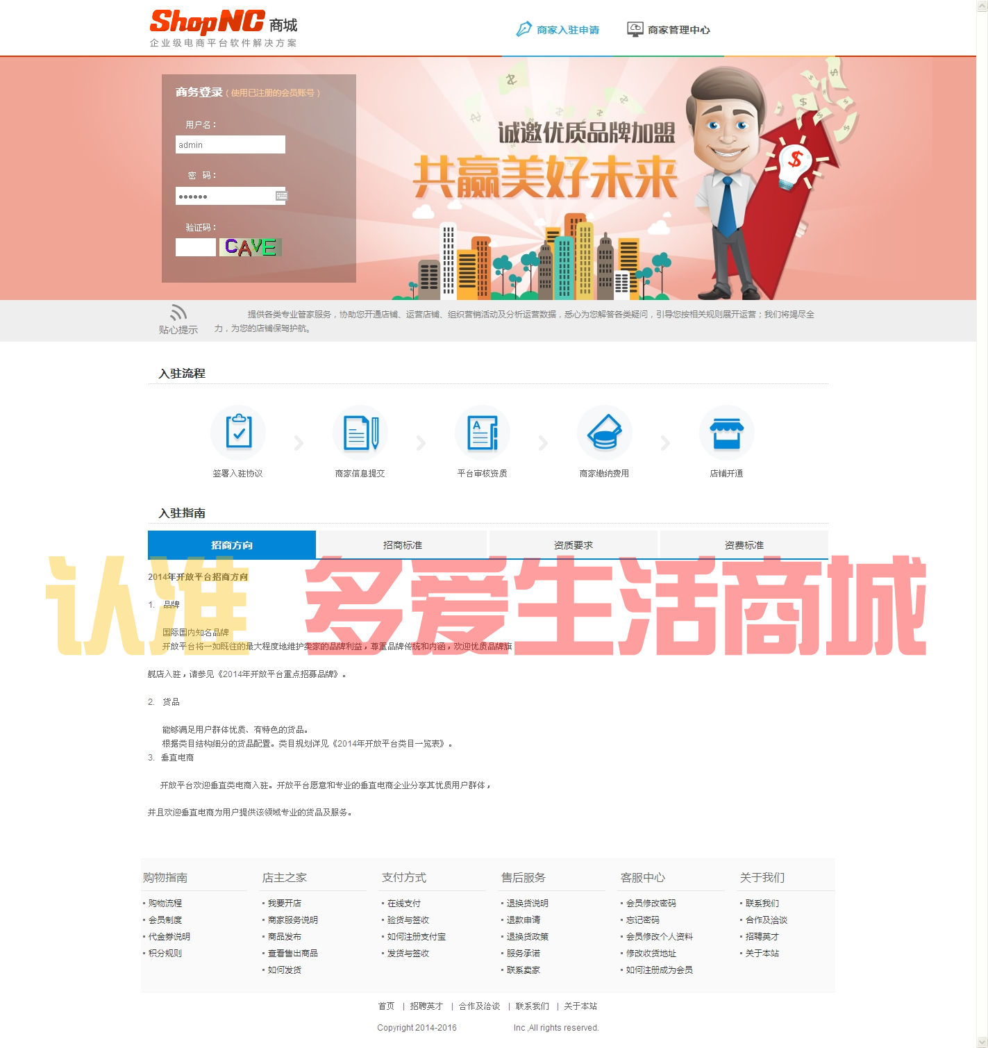 ShopNC商家入驻插件 ShopNC最新版商家商户个人加盟入驻插件完整