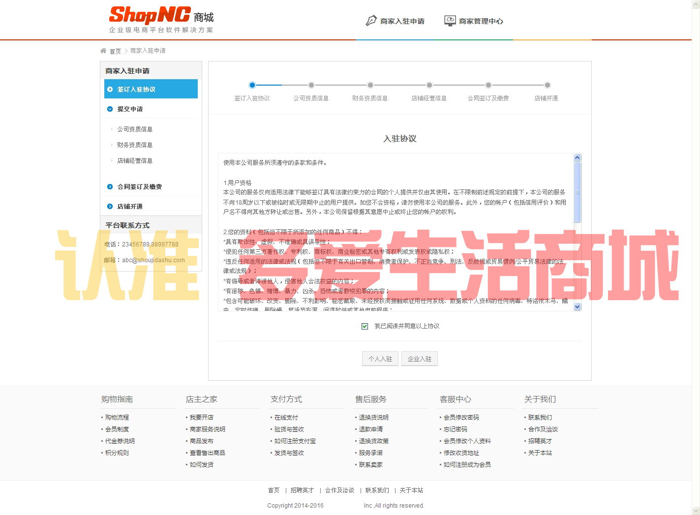 ShopNC商家入驻插件 ShopNC最新版商家商户个人加盟入驻插件完整