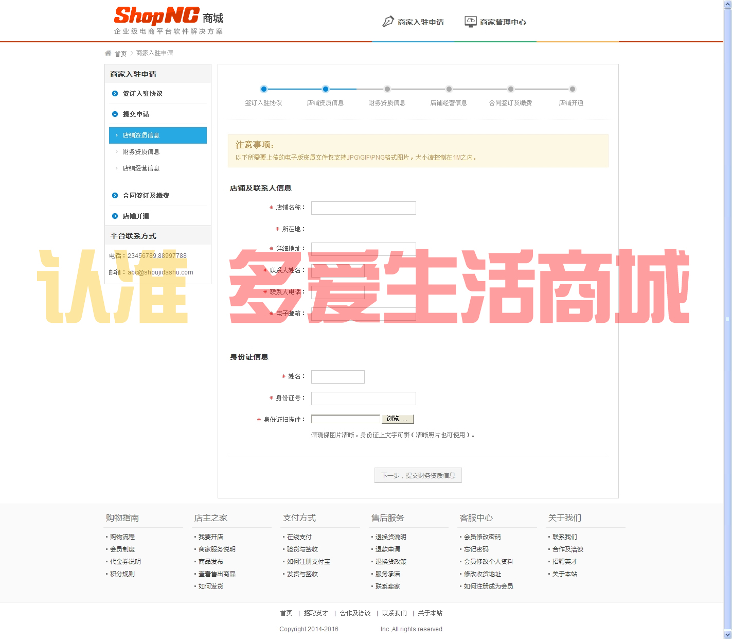 ShopNC商家入驻插件 ShopNC最新版商家商户个人加盟入驻插件完整