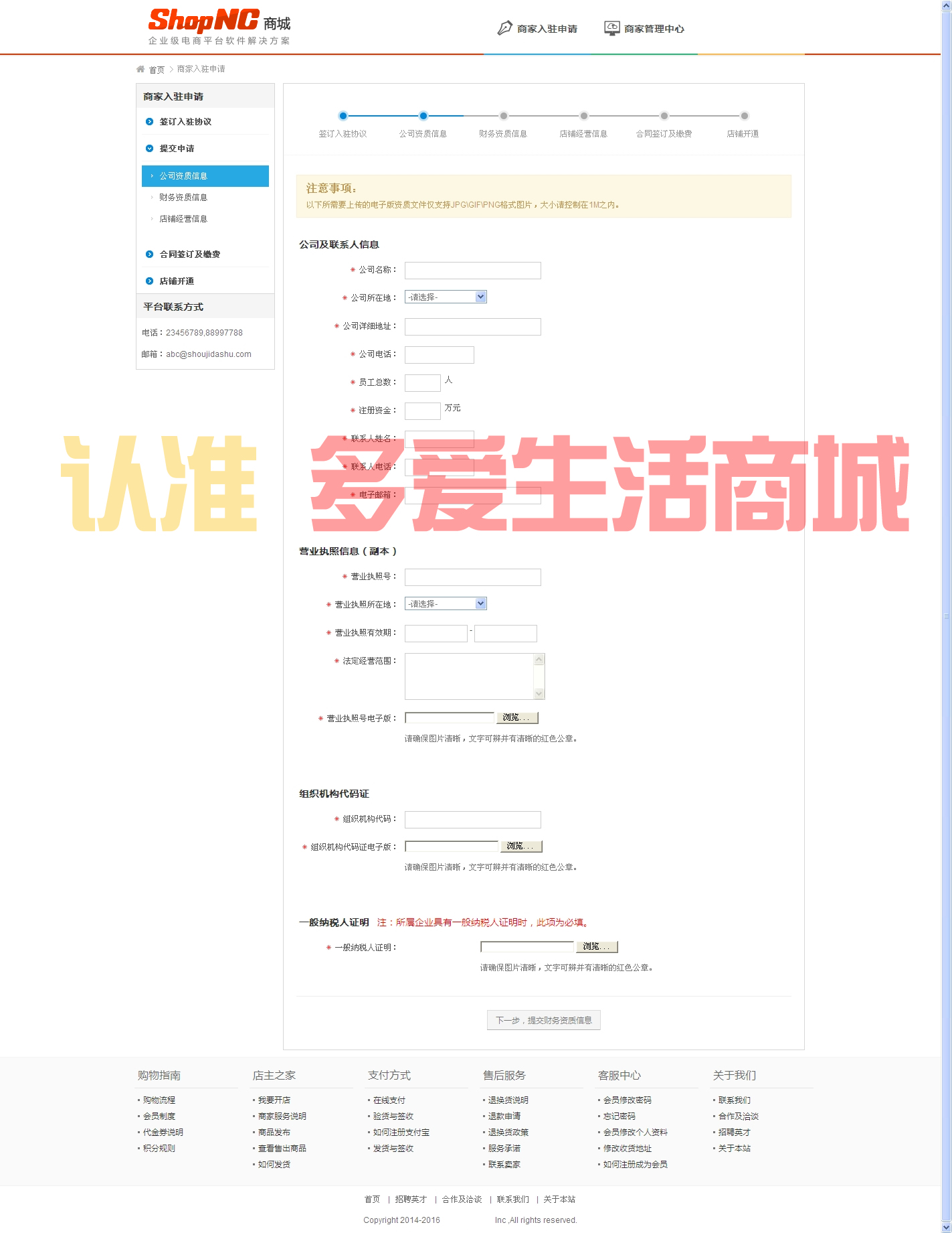 ShopNC商家入驻插件 ShopNC最新版商家商户个人加盟入驻插件完整