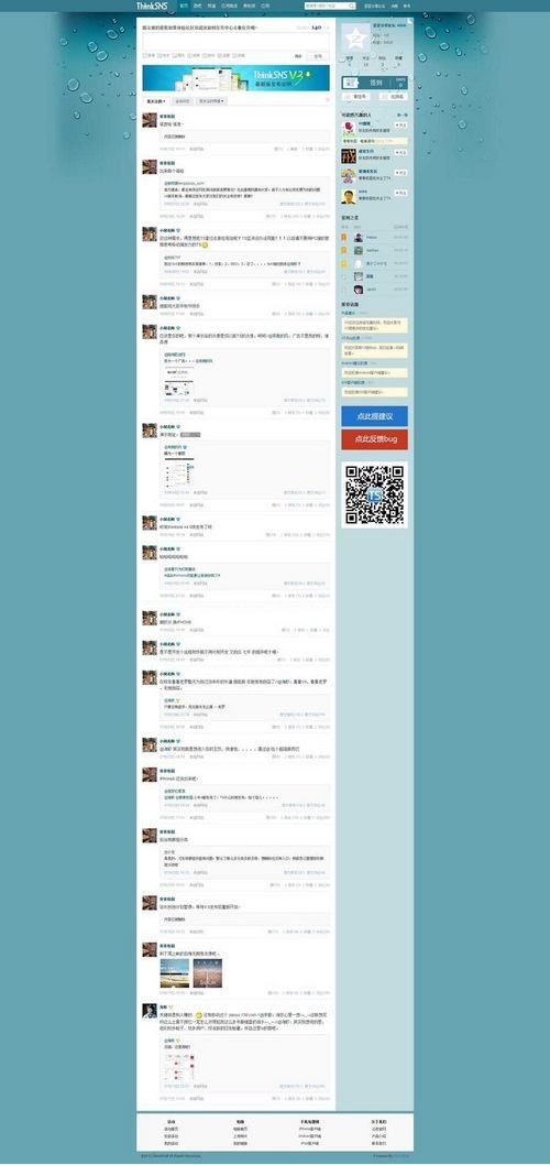 ThinkSNS开源微博系统v3.2企业版:App+开发文档+手机版+商业插件