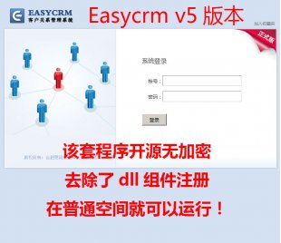 2015EasyCRM V5CRMͻϵͳ칫OAϵͳԴ޼ܿԴ0