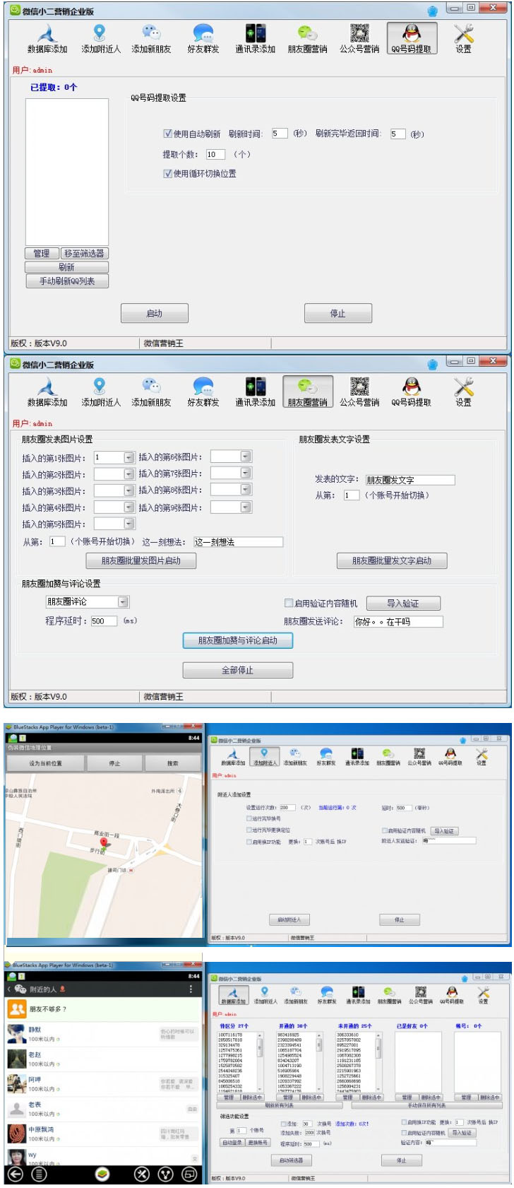 2015电脑版微信多功能营销王5.2站街引流推广支持微信5.2.1