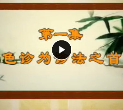 观脸色识健康 王鸿谟