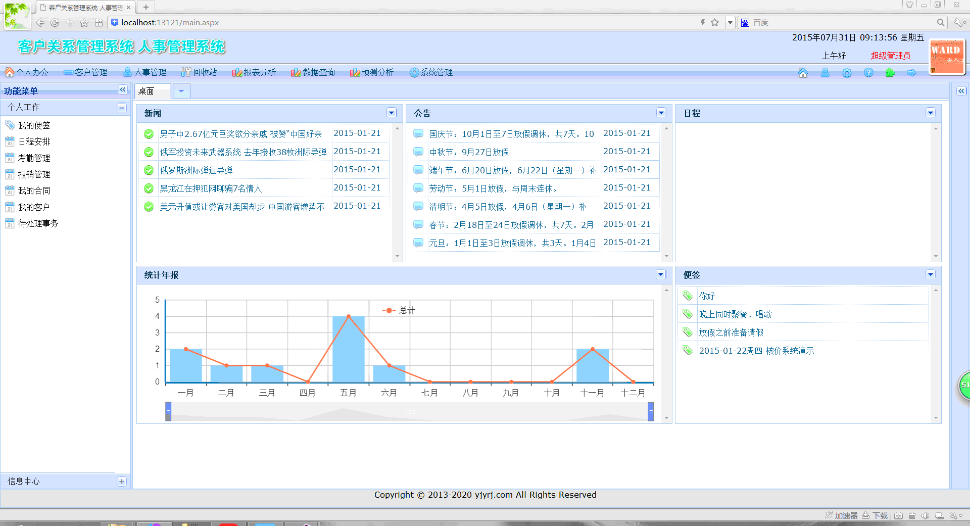 ASP.NET客户关系管理系统源代码 客户管理源代码 ligerUI框架